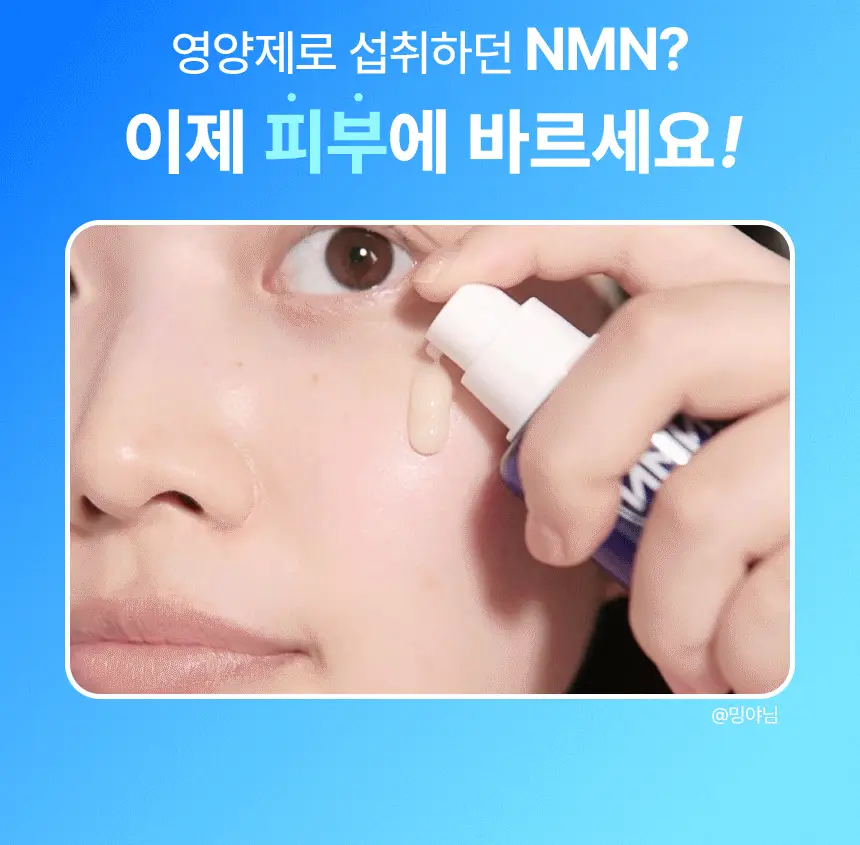 [NEW/신상] 메이크프렘 NMN 퍼밍 엑스퍼트 앰플 50ml 상세페이지 6
